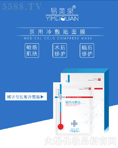 易美泉冷敷贴面膜 易美泉冷敷贴面膜
