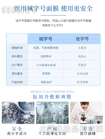 易美泉冷敷贴面膜,械字号面膜,使用更! 易美泉冷敷贴面膜,械字号面膜,使用更!