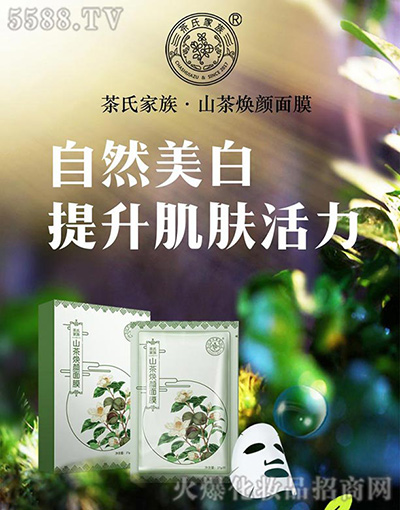 茶氏家族山茶焕颜面膜