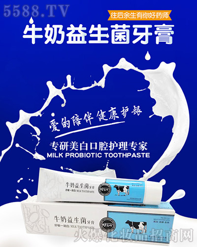 好药师牛奶益生菌牙膏 好药师牛奶益生菌牙膏