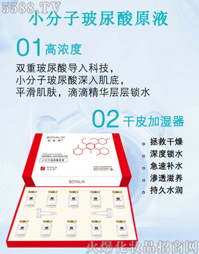 柏娅琳小分子玻尿酸原液 柏娅琳小分子玻尿酸原液