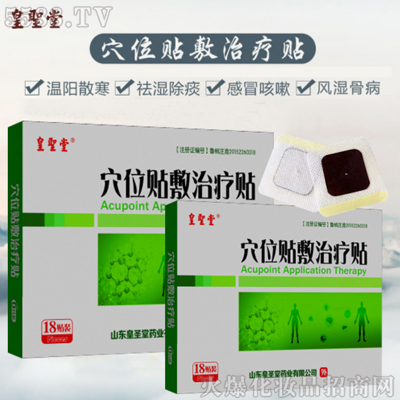 山东皇圣堂药业有限公司 山东皇圣堂药业有限公司