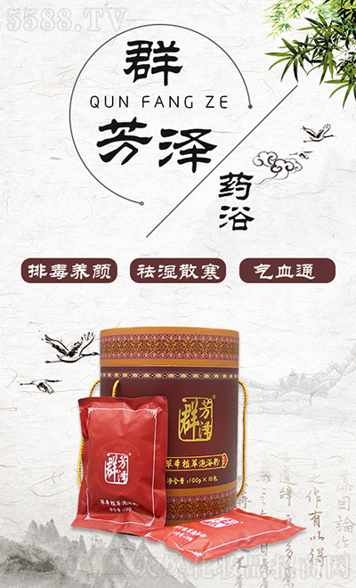群芳泽药浴包 群芳泽药浴包