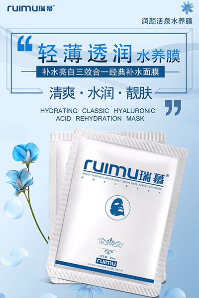 瑞慕润颜活泉水养膜 瑞慕润颜活泉水养膜