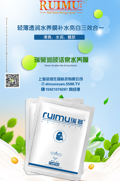 瑞慕润颜活泉水养膜 瑞慕润颜活泉水养膜