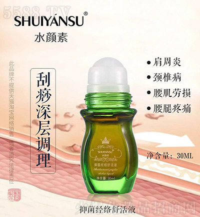 水颜素抑菌经络舒活液 水颜素抑菌经络舒活液