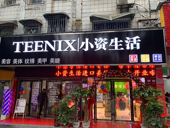 化妆品品牌哪家好?小资生活化妆品成美妆市场耀眼新星 化妆品品牌哪家好?小资生活化妆品成美妆市场耀眼新星
