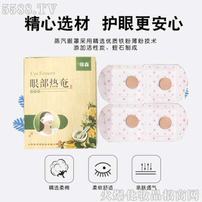 眼护蒸汽眼罩代加工 眼护蒸汽眼罩代加工