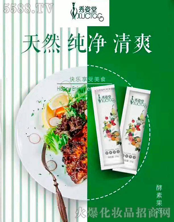 秀姿堂酵素果冻 秀姿堂酵素果冻