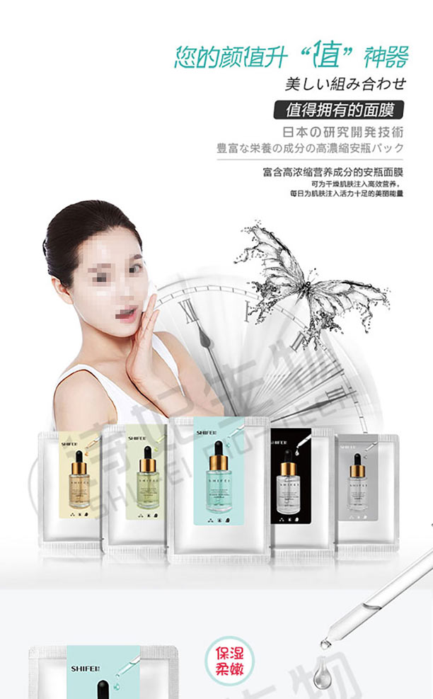 安瓶精华面膜（新爆品）