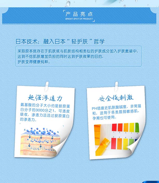 氨基酸温和补水保湿系列