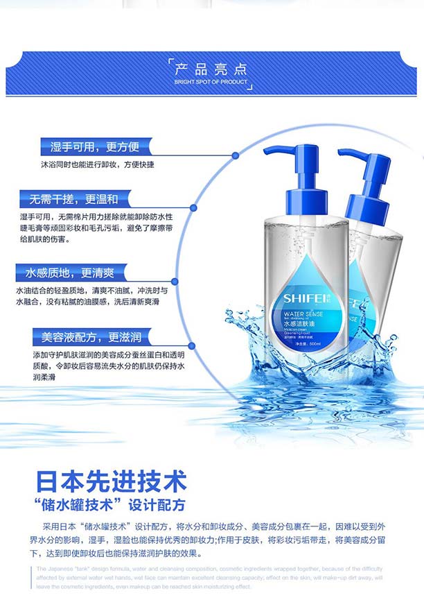 水感洁肤油