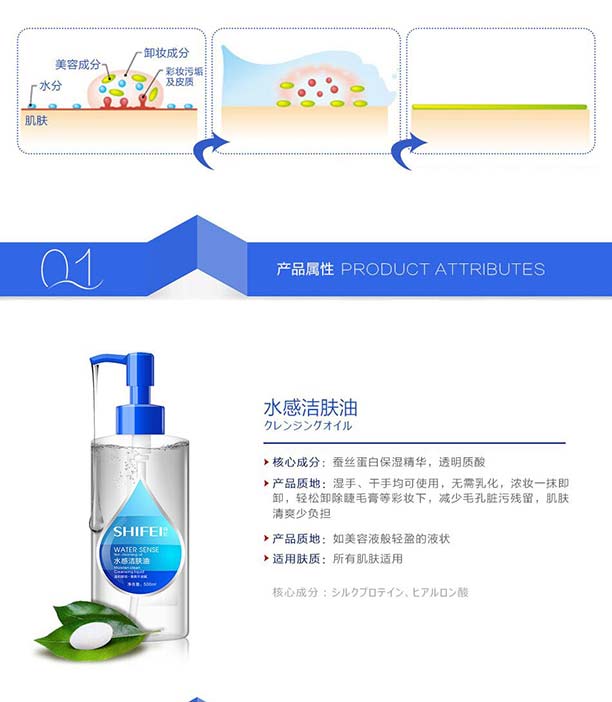 水感洁肤油