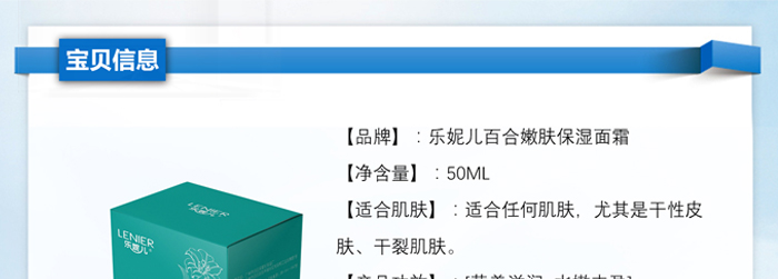 百合嫩肤保湿面霜
