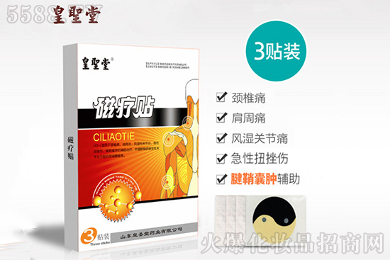 皇圣堂磁疗贴 皇圣堂磁疗贴