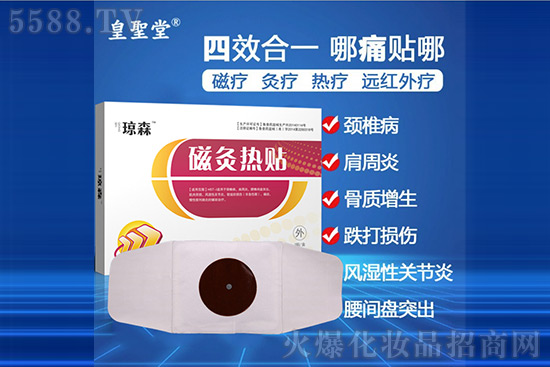 琼森磁灸热帖 琼森磁灸热帖
