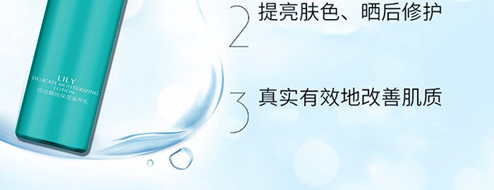 百合嫩肤保湿滋养乳_09 百合嫩肤保湿滋养乳_09