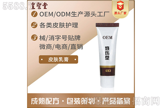 外用皮肤乳膏代加工贴牌 外用皮肤乳膏代加工贴牌