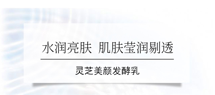 可欣薾灵芝美颜发酵套装 可欣薾灵芝美颜发酵套装