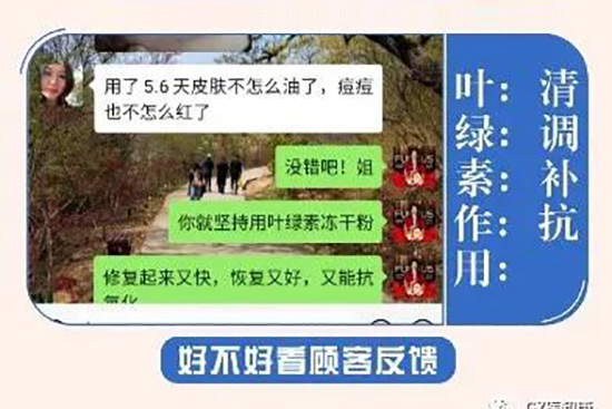 叶绿素冻干粉顾客用后反馈图