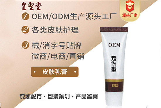 临床烧烫伤膏贴牌加工厂家 临床烧烫伤膏贴牌加工厂家