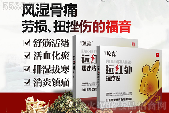 骨科耗材远红外理疗贴 骨科耗材远红外理疗贴
