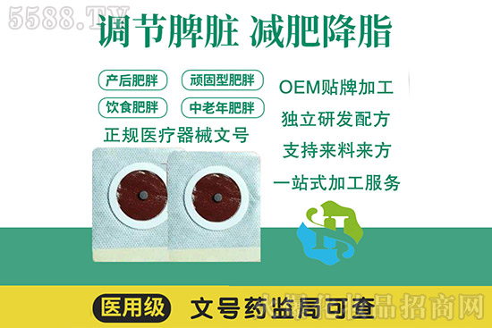 瘦身贴oem代加工-中药穴位贴代工厂家 瘦身贴oem代加工-中药穴位贴代工厂家