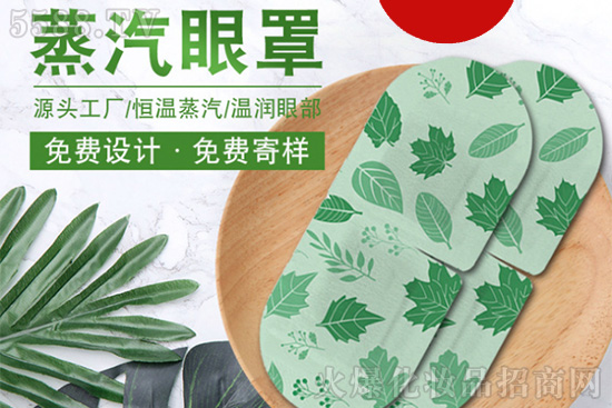 械字号蒸汽眼罩代理批发-热敷眼部热奄厂家2 械字号蒸汽眼罩代理批发-热敷眼部热奄厂家2