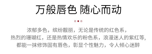 恋枝秀恒彩丰润不沾杯口红液