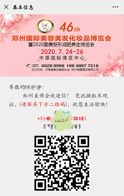 请保存好二维码 请保存好二维码