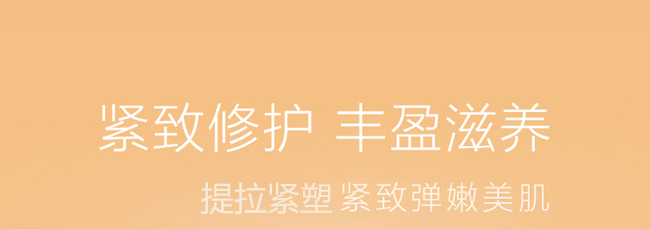 焕肌源多肽亮颜紧致面膜