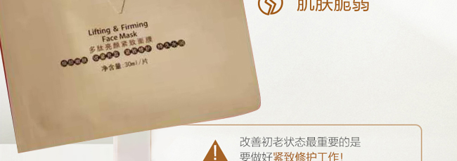 焕肌源多肽亮颜紧致面膜