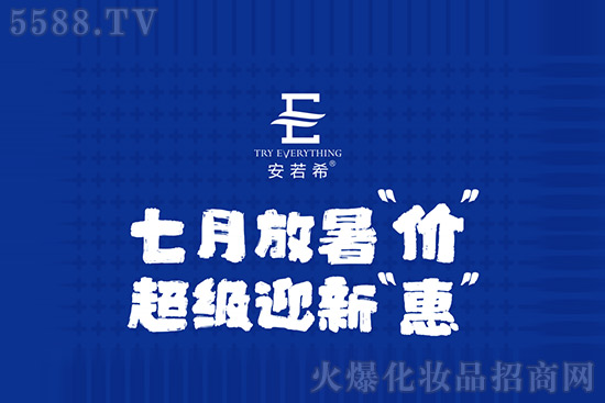 7月放暑“价”,迎新超级钜惠限时开启 7月放暑“价”,迎新超级钜惠限时开启