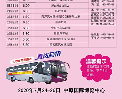 郑州国际美业博览会大巴车 郑州国际美业博览会大巴车