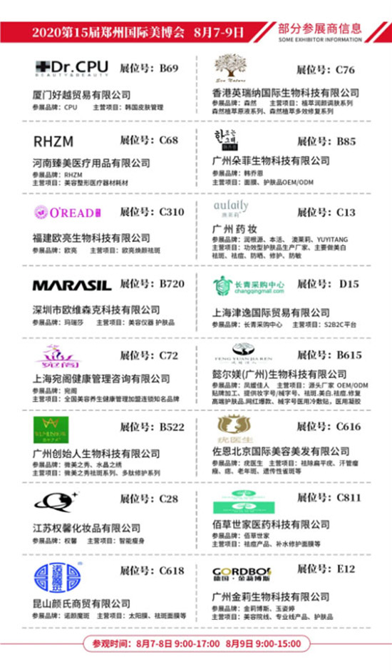 第15届郑州国际美业博览会部分参展商信息4 第15届郑州国际美业博览会部分参展商信息4