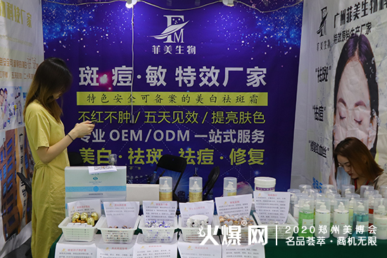 广州菲美生物科技有限公司开启美业新商机