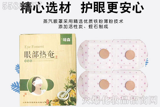 眼科耗材眼部热奄包厂家-蒸汽眼罩代理批发 眼科耗材眼部热奄包厂家-蒸汽眼罩代理批发
