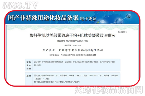 聚轩堂肌肽美颜紧致冻干粉 聚轩堂肌肽美颜紧致冻干粉