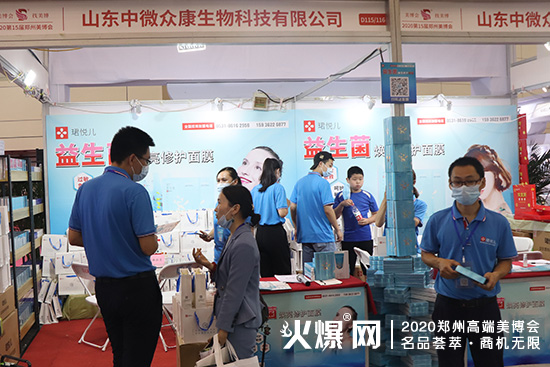 山东中微众康展会 山东中微众康展会