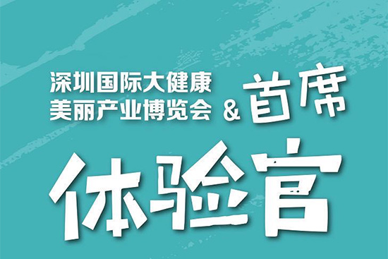正式成为美博会首席体验官 正式成为美博会首席体验官