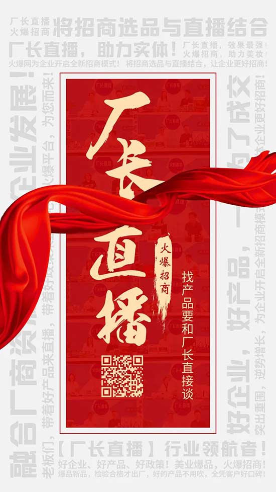 厂长直播 厂长直播