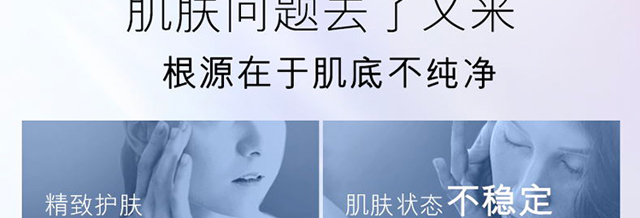 净颜精华_06