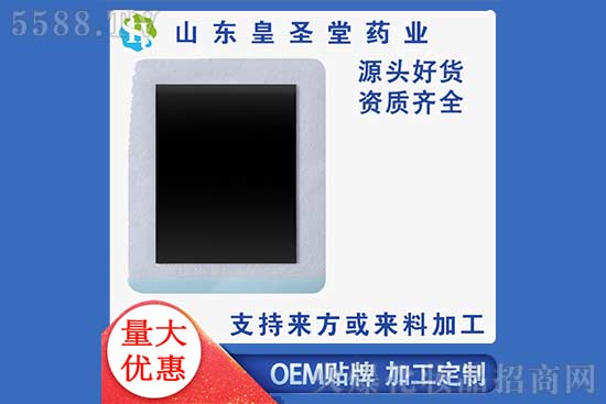 找合法膏药代加工厂家?推荐皇圣堂膏药贴牌oem有实力 找合法膏药代加工厂家?推荐皇圣堂膏药贴牌oem有实力