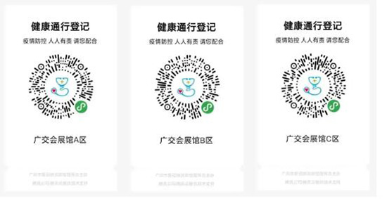 广交会展馆ABC区通行码 广交会展馆ABC区通行码