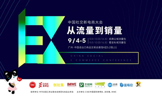 社交新电商大会 社交新电商大会