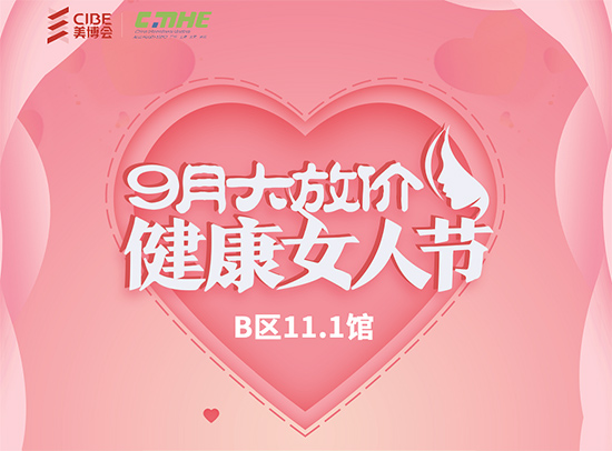健康女人节 健康女人节