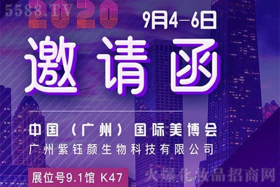 广州紫钰颜生物科技有限公司 广州紫钰颜生物科技有限公司