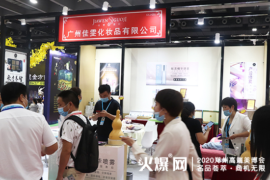 广州佳雯化妆品有限公司展位 广州佳雯化妆品有限公司展位