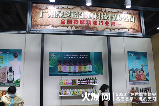 绿芝蓝亮相广州美博会 绿芝蓝亮相广州美博会