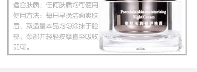 恒毅瓷肌玉润修护晚霜 恒毅瓷肌玉润修护晚霜